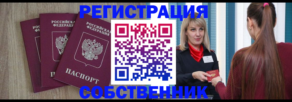 прописка для работы в Суздали